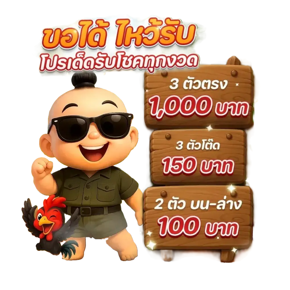 ไอ้ไข่999