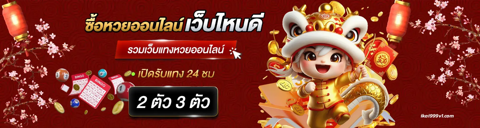 ikai999 โปรโมชั่น